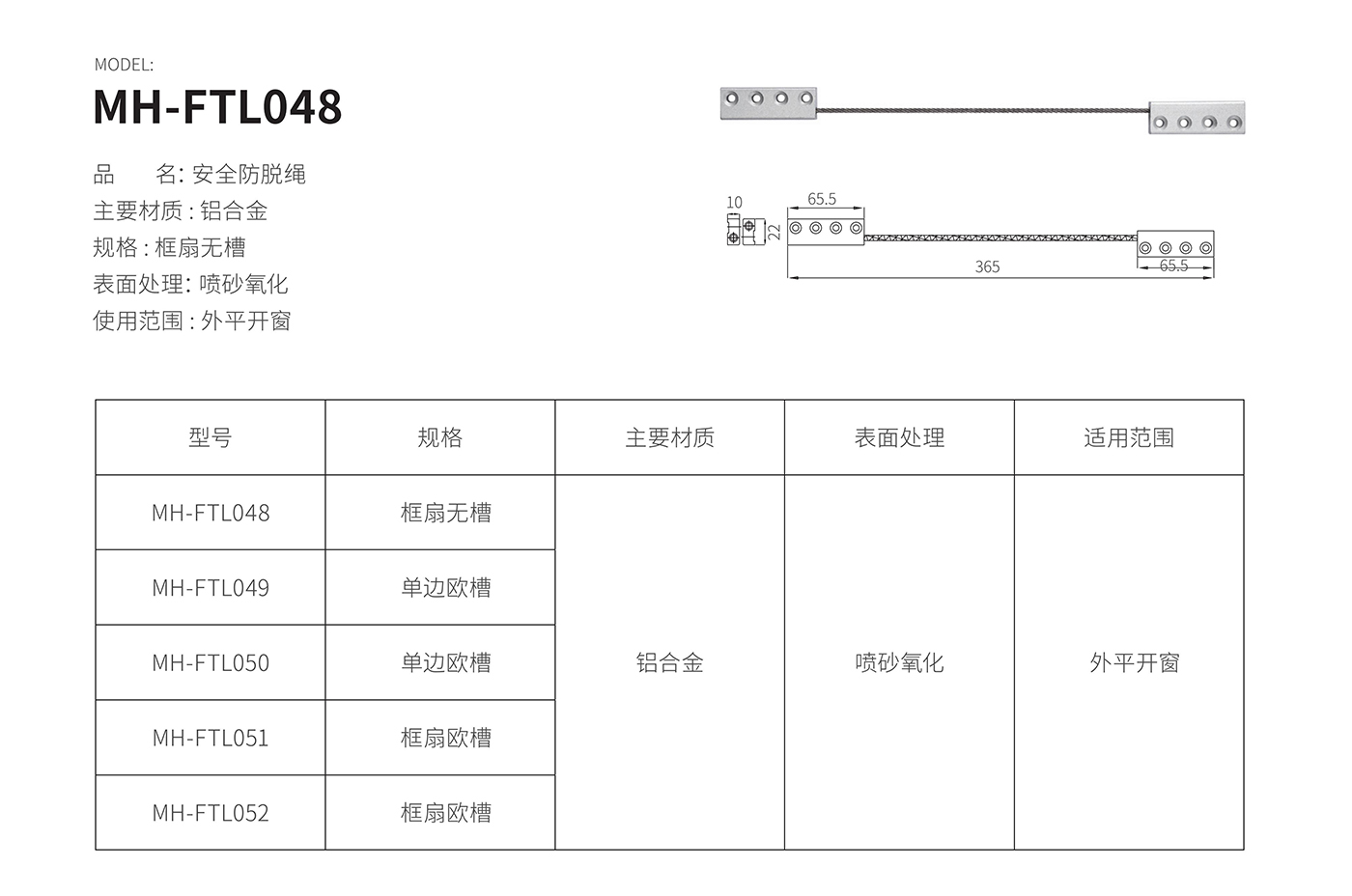 MH-FTL048（安全防脱绳）