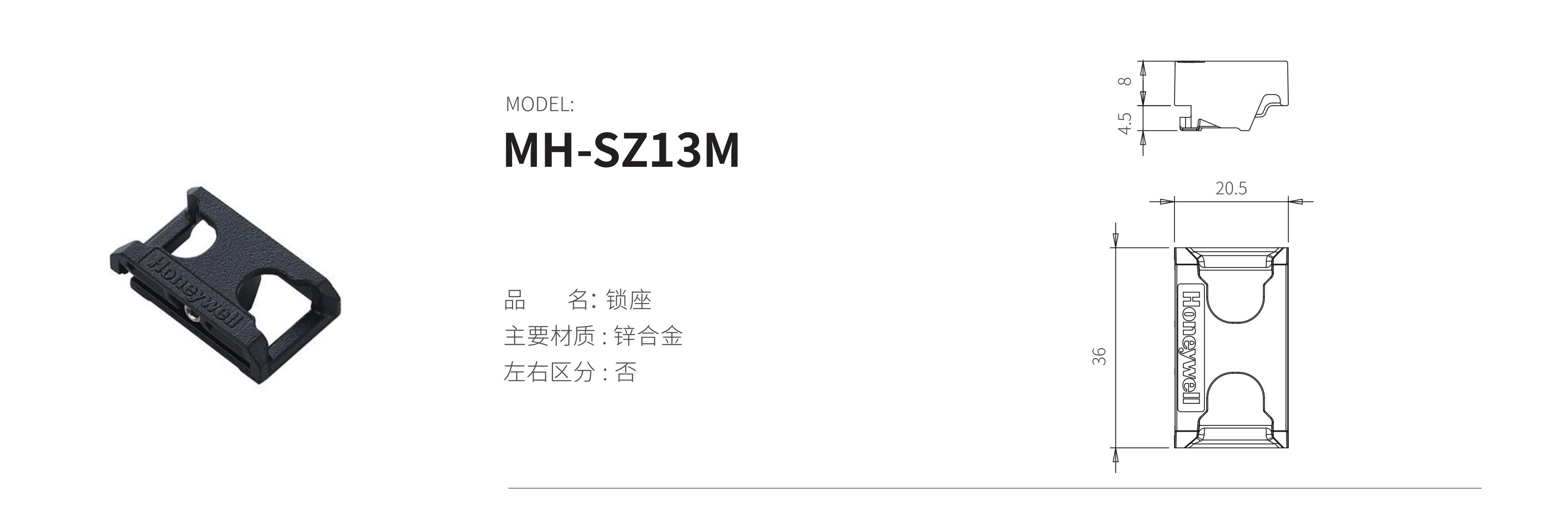 MH-SZ13M（锁座）