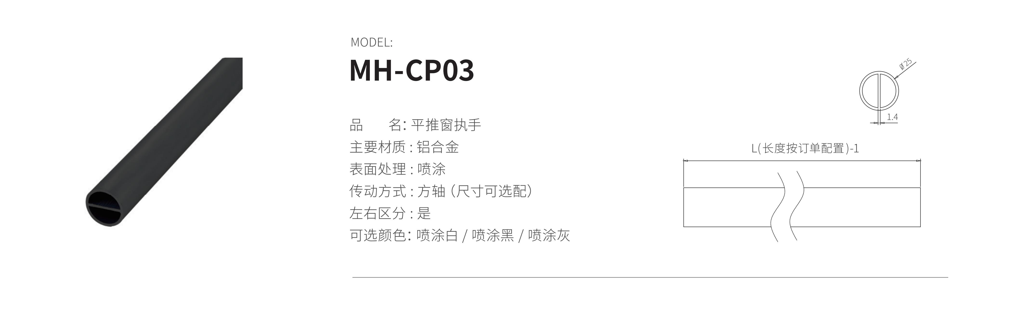 MH-CP03
