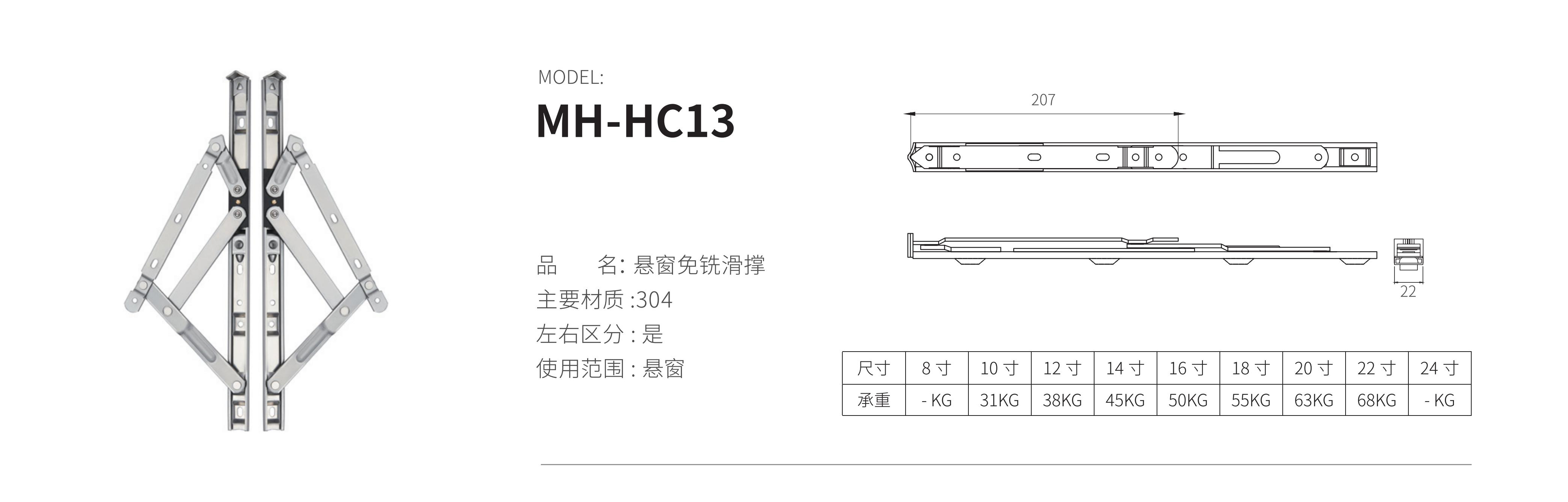 MH-HC13